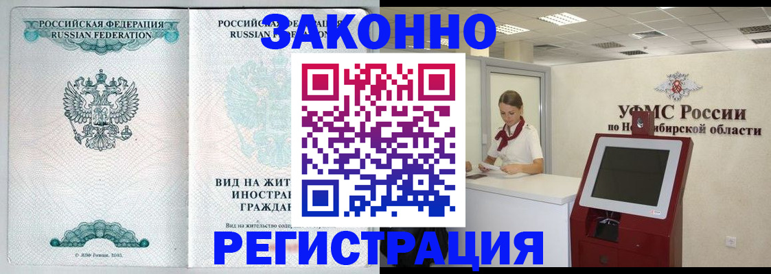 временная регистрация законно в Заволжье