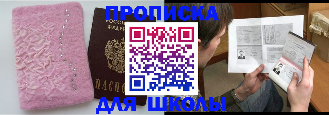 прописка в Заволжье