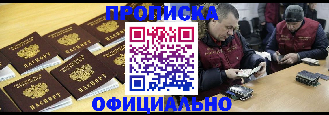 прописка 2025 в Заволжье