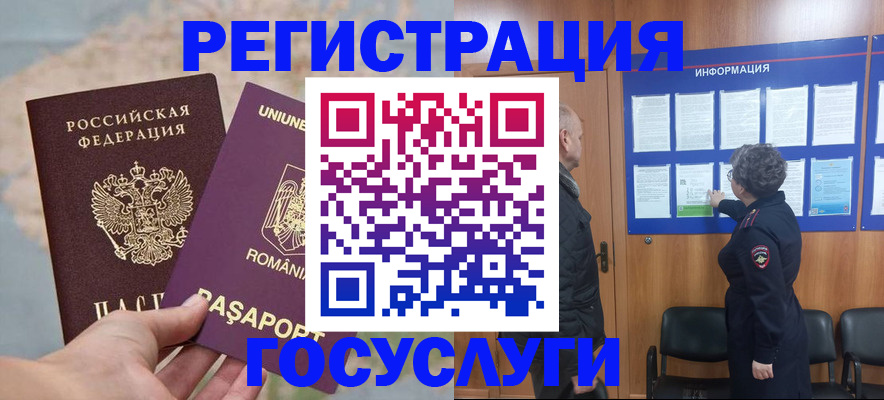 временная регистрация надежно в Заволжье