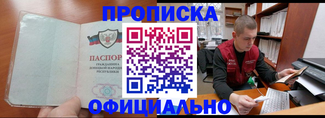 прописка в Заволжье
