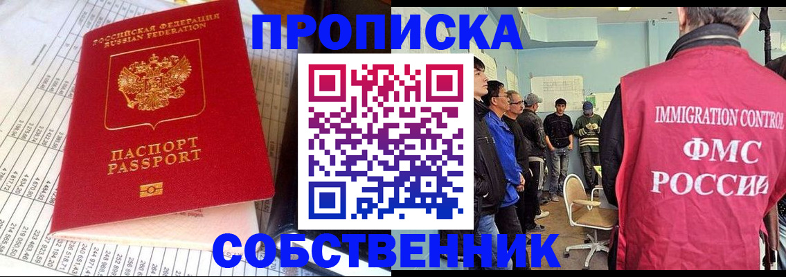 прописка от собственника в Заволжье